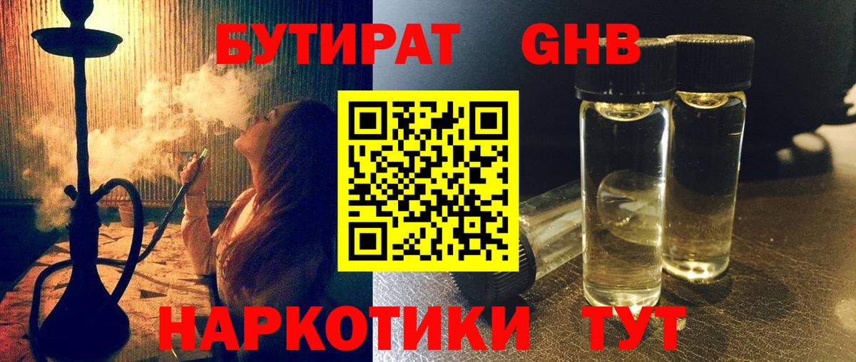 БУТИРАТ оксибутират Тихвин