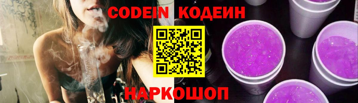 Кодеиновый сироп Lean Purple Drank  Кодеин напиток Lean (лин)  Вход с VPN  Тихвин 