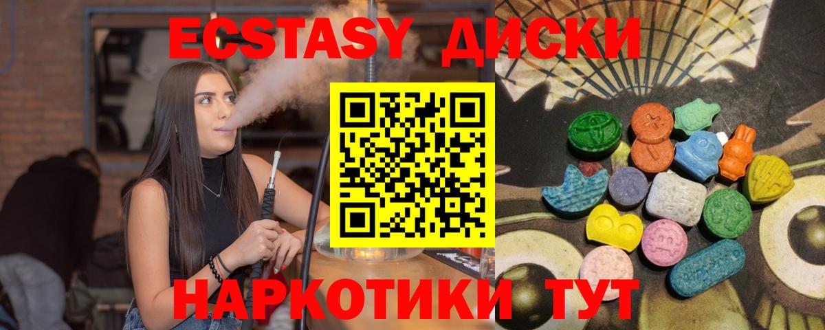 Экстази 280мг Тихвин
