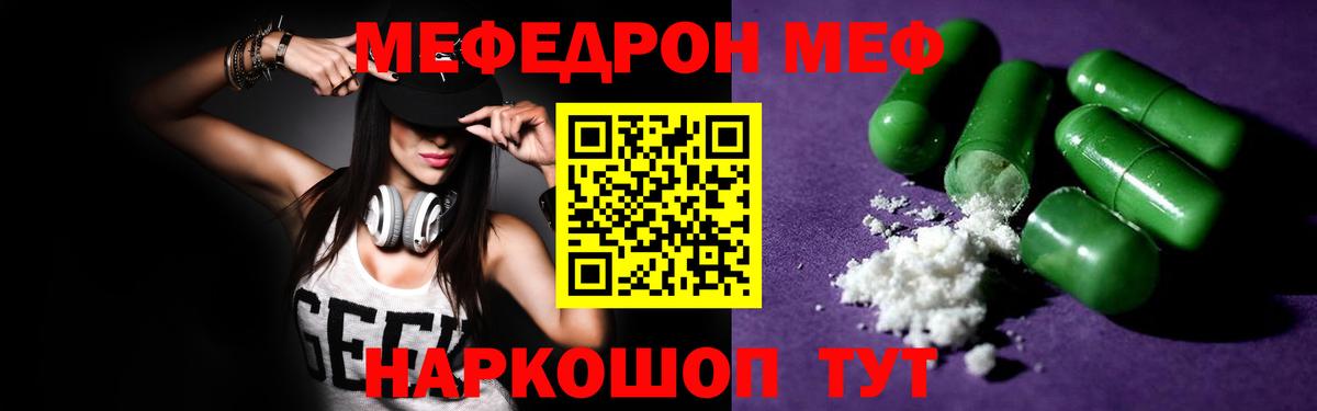 Меф мяу мяу кристаллы Тихвин